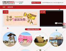 Tablet Screenshot of creatidea.com.tw
